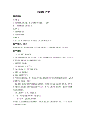 人音版二年級下冊音樂《蝴蝶》教案1.doc