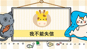 部編版三年級下冊語文21我不能失信_教學課件.pptx