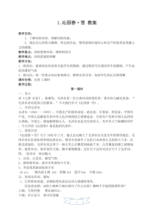 人教部編版九年級上冊語文1. 沁園春·雪 教案.doc