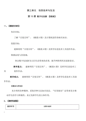 青島版七上信息技術第15課 數字化創新 【教案】.docx