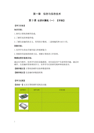 青島版七上信息技術第3課 認識計算機（一）【學案】.docx