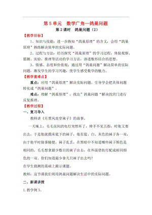 人教版六年級下冊數學5.2《鴿巢問題（2）》教案.docx