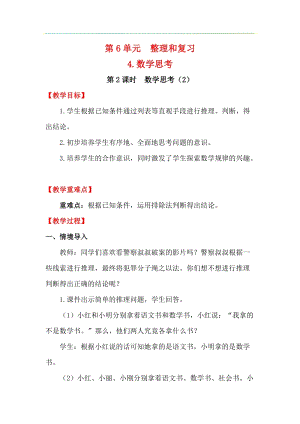 人教版六年級下冊數(shù)學(xué)6.4.2數(shù)學(xué)思考（2）教案.docx