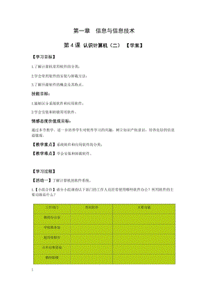 青島版七上信息技術第4課 認識計算機（二）【學案】.docx