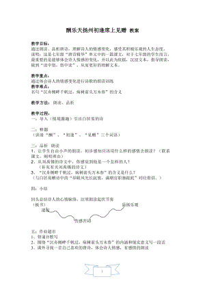人教部編版九年級(jí)上冊(cè)語(yǔ)文14.酬樂(lè)天揚(yáng)州初逢席上見(jiàn)贈(zèng)教案.doc