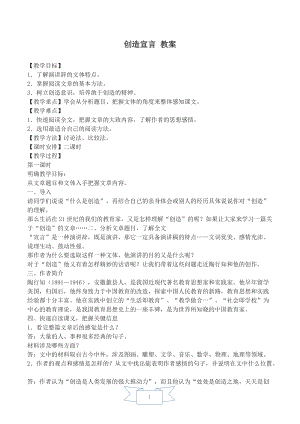 人教部編版九年級上冊語文21.創造宣言教案.doc