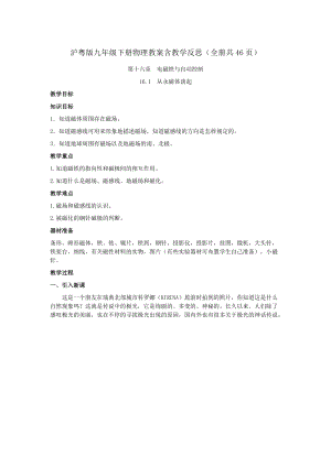 滬粵版九年級下冊物理教案含教學反思（全冊共46頁）.docx