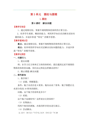 人教版六年級(jí)下冊(cè)數(shù)學(xué)3.1.6解決問題教案.docx