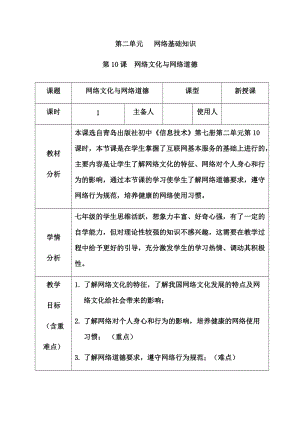 青島版七上信息技術(shù)第10課網(wǎng)絡(luò)文化與網(wǎng)絡(luò)道德【教案】.docx