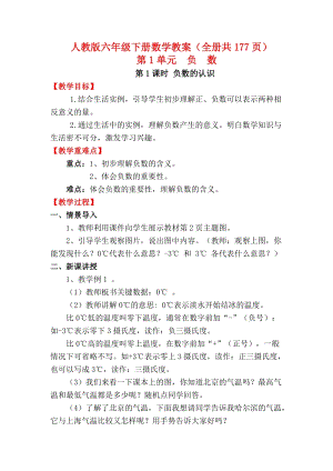 人教版六年級下冊數(shù)學(xué)教案（全冊共177頁）.docx