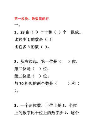 一年級下學期數學無紙化測試試題.docx