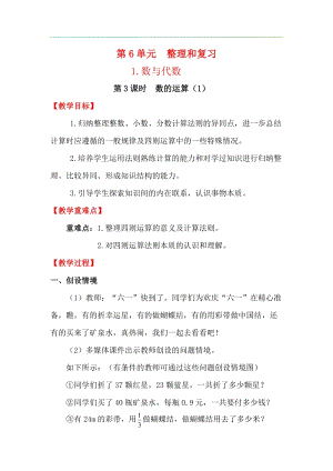 人教版六年級(jí)下冊(cè)數(shù)學(xué)6.1.3《數(shù)的運(yùn)算（1）》教案.docx