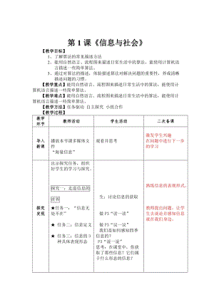 青島版七上信息技術(shù)第1課信息與社會教案.doc