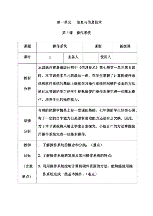 青島版七上信息技術第5課操作系統【教案】.docx