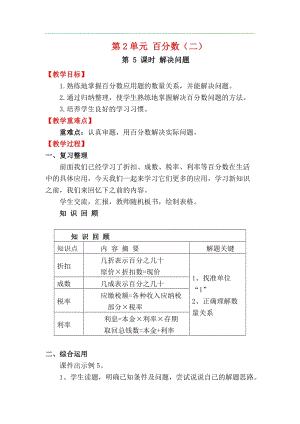 人教版六年級(jí)下冊(cè)數(shù)學(xué)2.5解決問題教案.docx