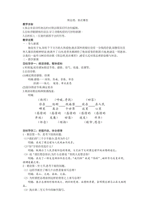 人教部編版九年級(jí)上冊(cè)語文2周總理你在哪里教案.doc