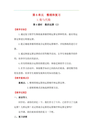 人教版六年級(jí)下冊(cè)數(shù)學(xué)6.1.4《數(shù)的運(yùn)算（2）》教案.docx