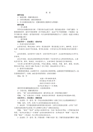 人教部編版九年級(jí)上冊(cè)語(yǔ)文6.我看教案.doc