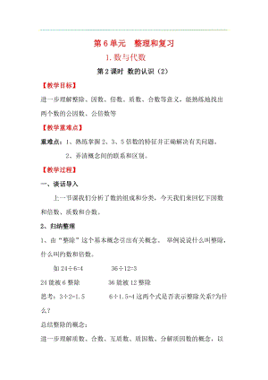 人教版六年級下冊數學6.1.2《數的認識（2）》教案.docx
