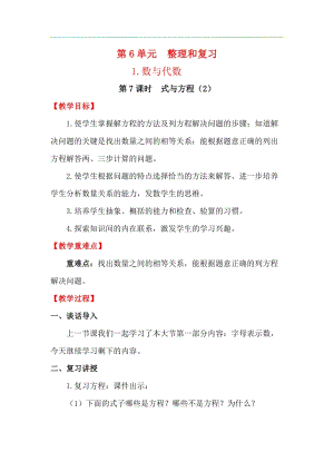 人教版六年級下冊數學6.1.7式與方程（2）教案.docx