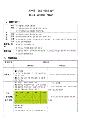 青島版七上信息技術(shù)第5課 操作系統(tǒng) 【教案】.doc