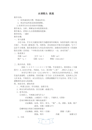 人教部編版九年級上冊語文14.水調歌頭教案.doc