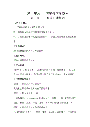 青島版七上信息技術(shù)第2課信息技術(shù)概述教案.docx