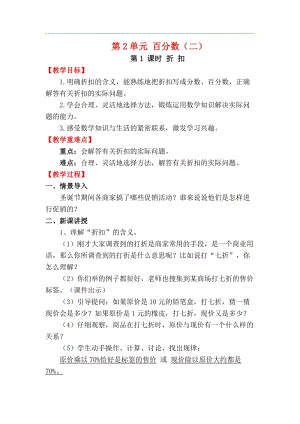 人教版六年級下冊數學2.1《折扣》教案.docx