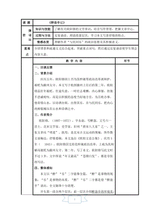 人教部編版九年級上冊語文12.醉翁亭記 教案.doc