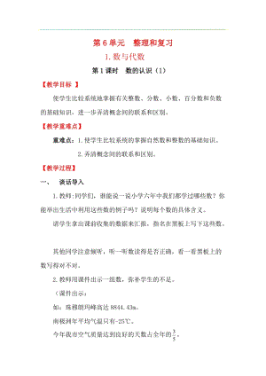 人教版六年級下冊數學6.1.1《數的認識（1）》教案.docx