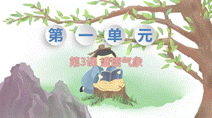 人教部編版七下歷史第3課盛唐氣象教學課件.pptx