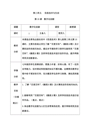 青島版七上信息技術(shù)第15課數(shù)字化創(chuàng)新【教案】.docx