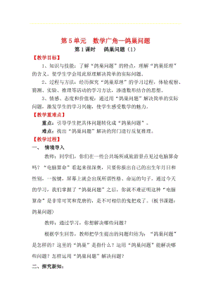 人教版六年級下冊數學5.1《鴿巢問題（1）》教案.docx