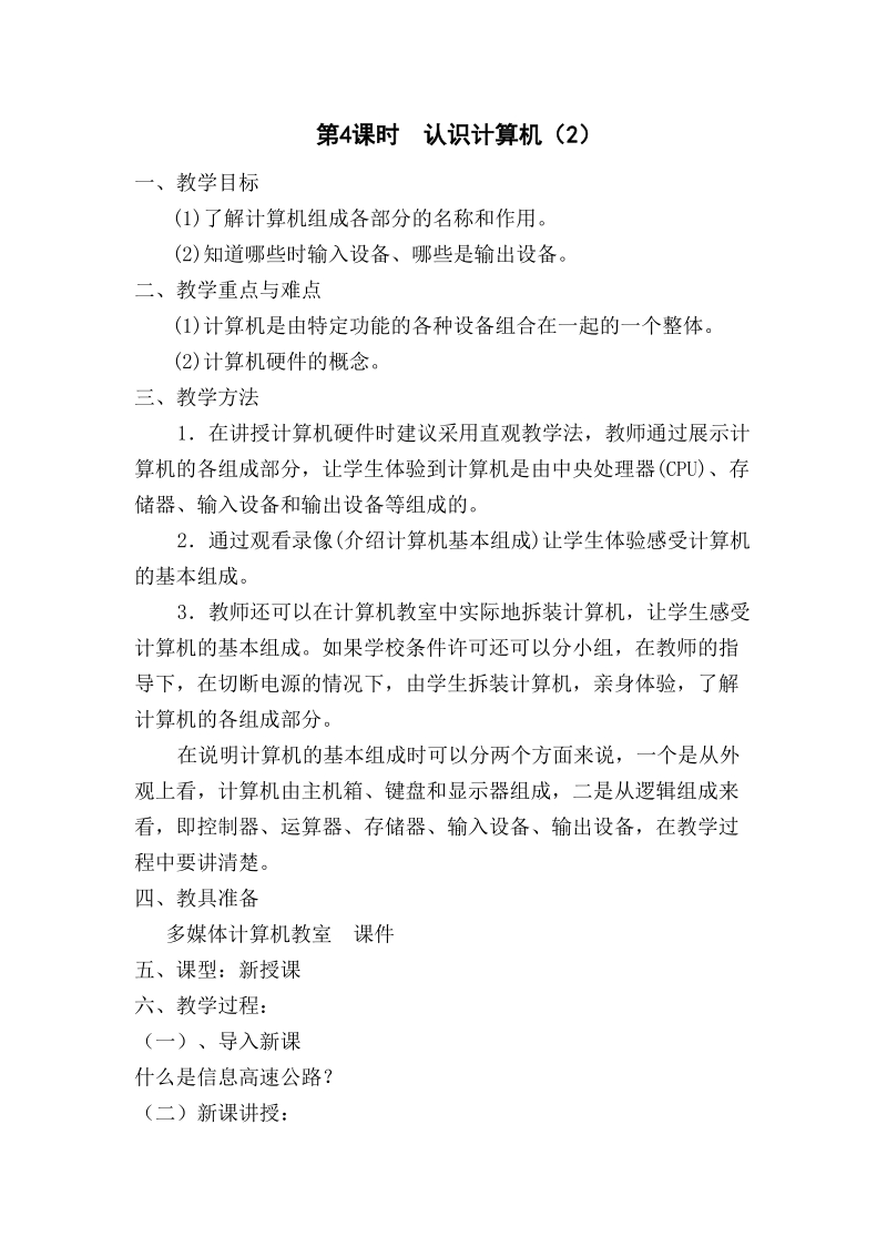 青島版七年級上冊信息技術教案（全冊43份打包）.rar