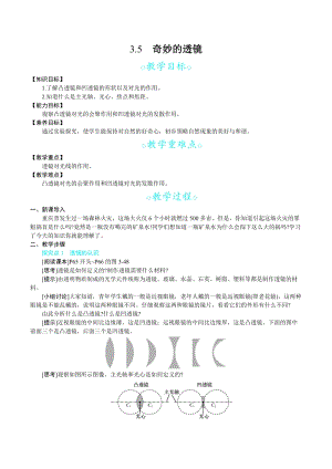 滬科版八年級(jí)上冊(cè)物理3.5 奇妙的透鏡_教案.docx