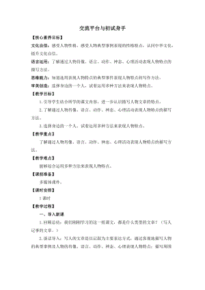 人教部編版五年級下學期語文 交流平臺與初試身手 教學設計.docx