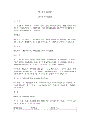 川民版九年級上冊家庭法制社會1.1《做好我自己》教案.docx