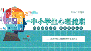 中小學心理健康《學校與家長應該怎么做》課件.pptx