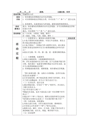 幼兒園大班科學探索《沉與浮》教案.doc