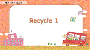 人教PEP版四年級(jí)上冊英語Recycle1教學(xué)課件.pptx