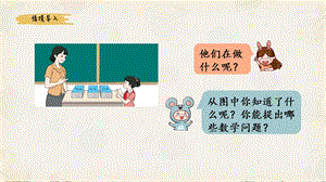 人教版一年級下冊數學《整十數加、減整十數》課件.pptx