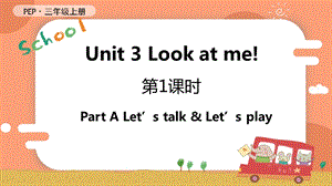 人教PEP版三年級上冊英語Unit3第1課時ALetstalkLetsplay教學課件.pptx