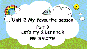 人教PEP五年級下冊Unit2PartBLetstryampLetstalk課件.pptx
