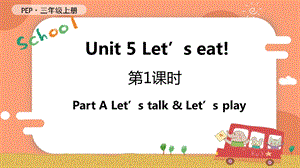 人教PEP版三上英語Unit 5 第1課時 A Let's talk & Let's play教學(xué)課件.pptx