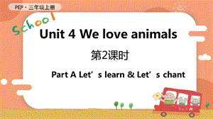人教PEP版三年級上冊英語Unit 4 第2課時 A Let's learn & Let's chant教學課件.pptx