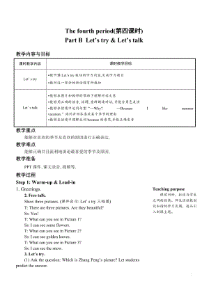 人教pep版五年級下冊英語Unit2PartBLetstryampLetstalk教學設計.doc