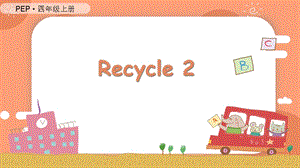 人教PEP版四年級(jí)上冊英語Recycle2教學(xué)課件.pptx