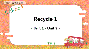 人教PEP版五年級上冊英語Recycle1教學課件.pptx