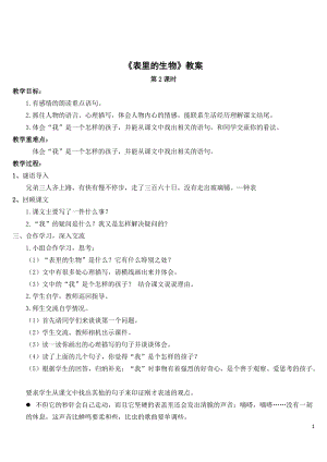 人教部編版六年級下冊語文表里的生物教案.docx