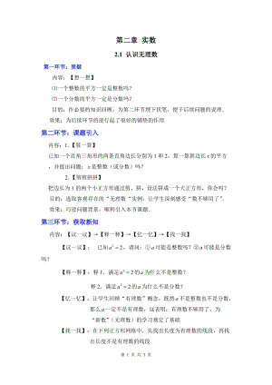 北師大版八上數(shù)學(xué)2.1認識無理數(shù)2_教案.doc